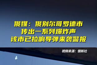 马祖拉：人们认为豪泽只是个白人射手 但我知道他能防守